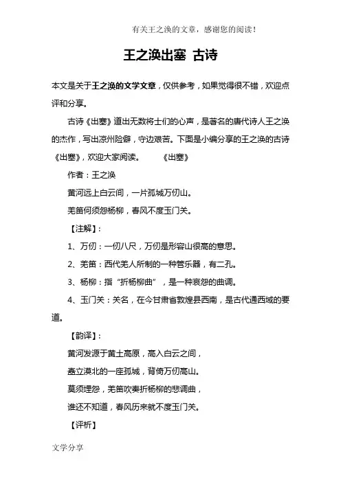 王之涣出塞 古诗