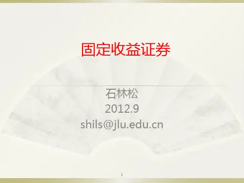固定收益证券第章讲义PPT课件