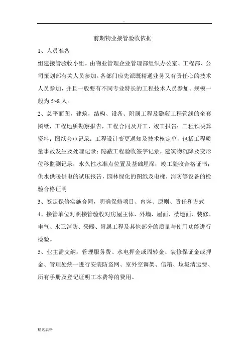 物业交接验收表格
