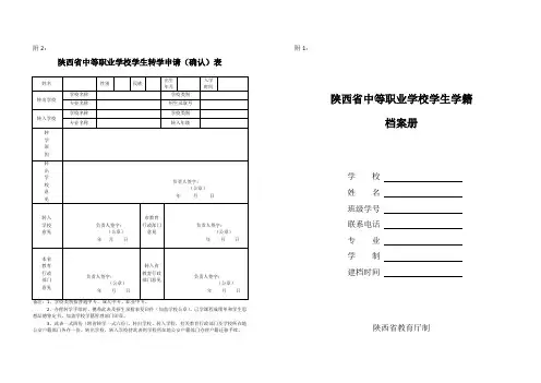 纸质档案模板2