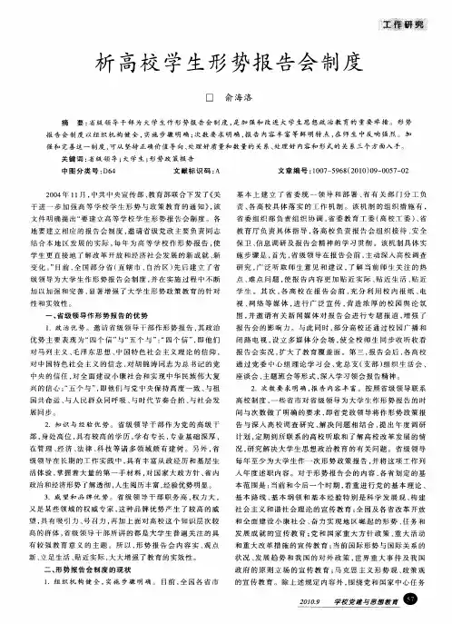 析高校学生形势报告会制度