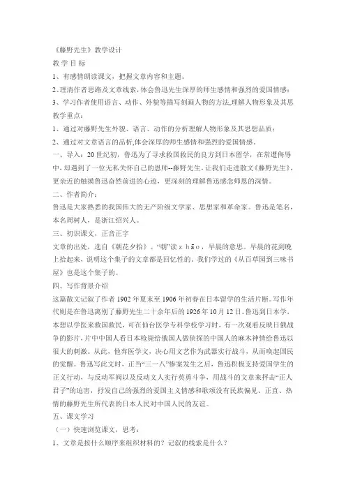 (部编)人教语文八年级上册《阅读 5 藤野先生》优质教案_21