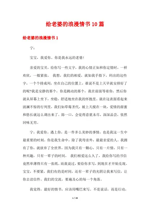 给老婆的浪漫情书10篇
