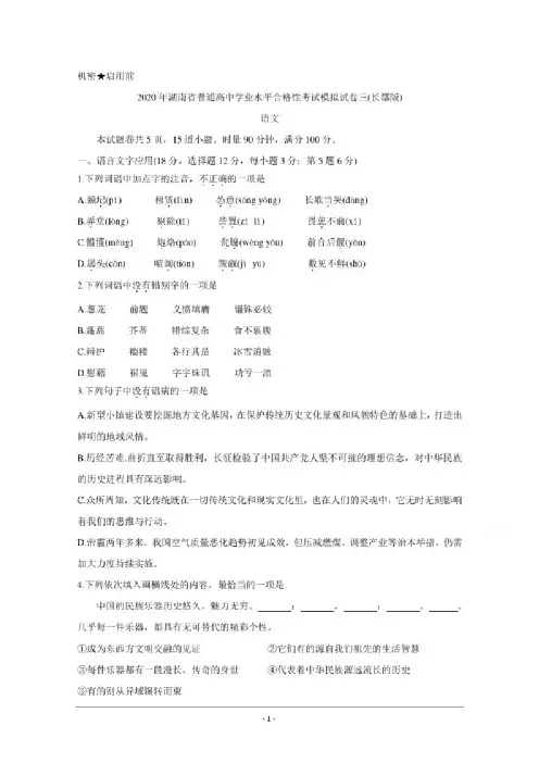 2020年湖南省普通高中学业水平合格性考试模拟试卷三语文（长郡版）含答案