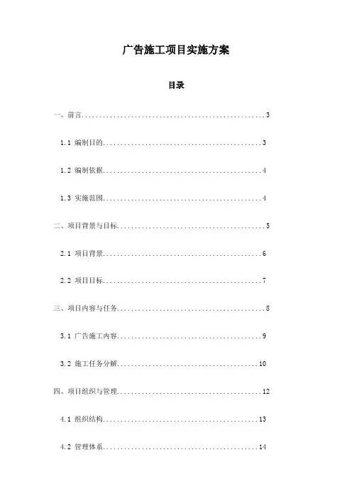 广告施工项目实施方案