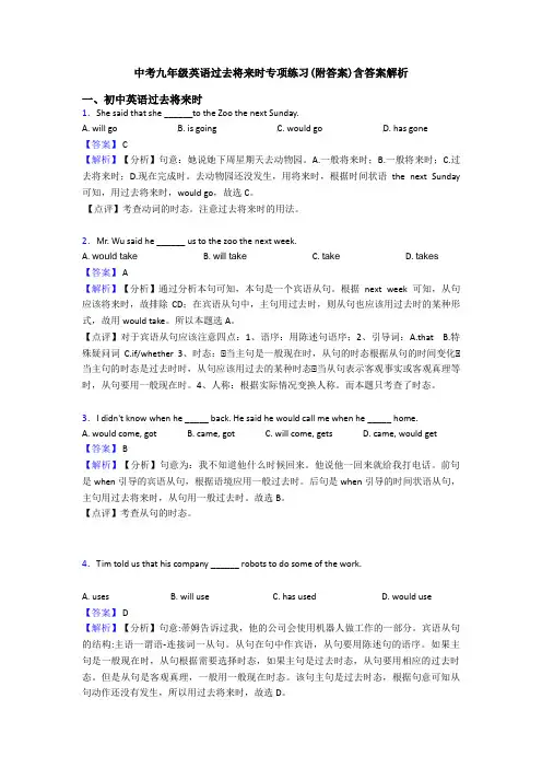 中考九年级英语过去将来时专项练习(附答案)含答案解析