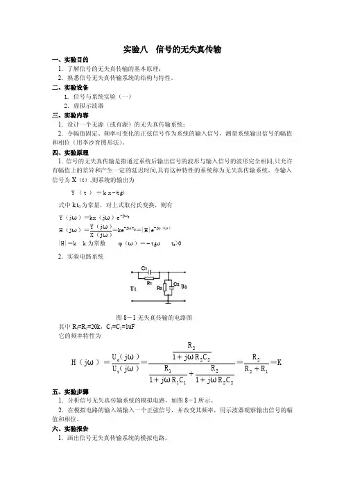 实验八信号的无失真传输