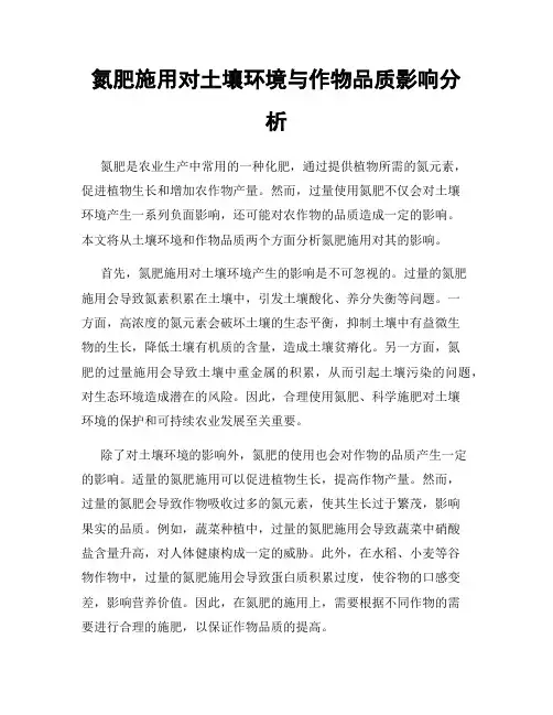 氮肥施用对土壤环境与作物品质影响分析