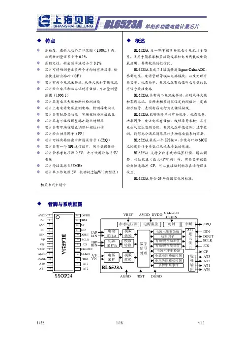 BL6523A_Datasheet_V1.1