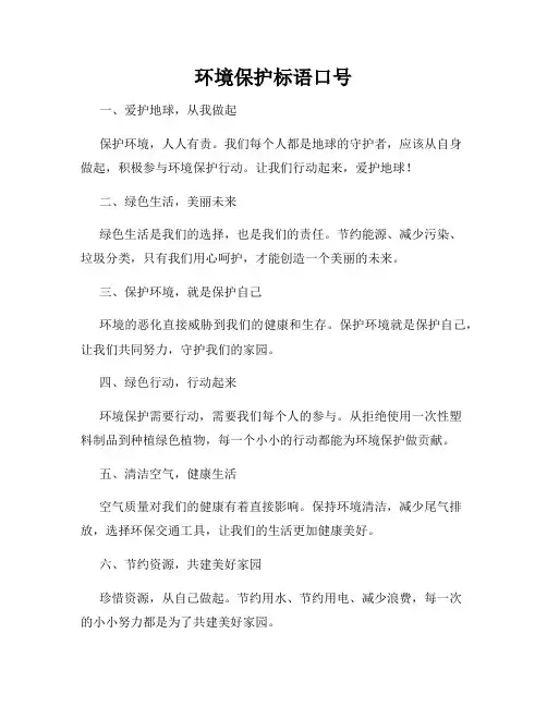 环境保护标语口号