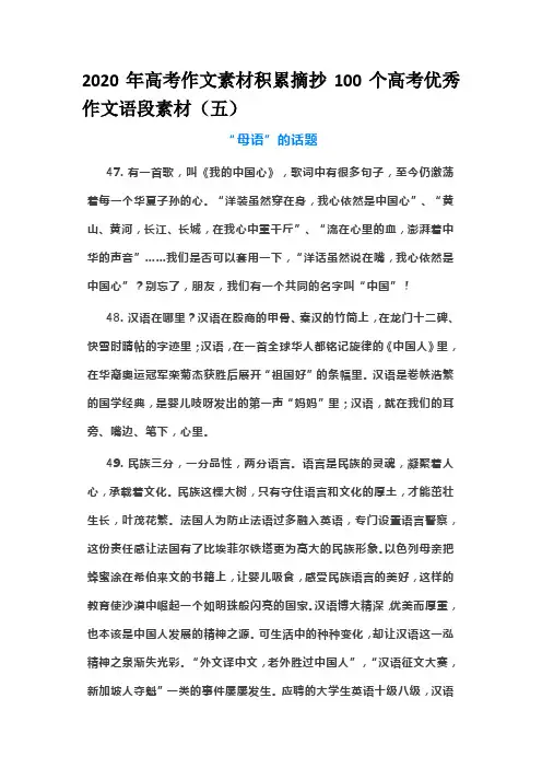 2020年高考作文素材积累摘抄100个高考优秀作文语段素材(五)