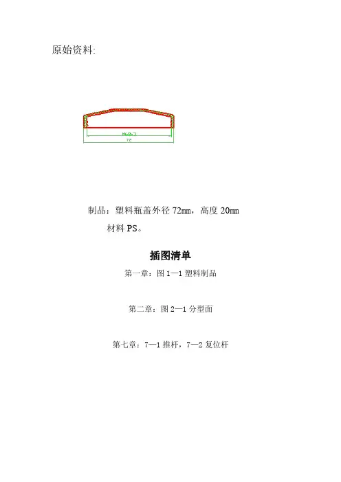 瓶盖注塑模的设计