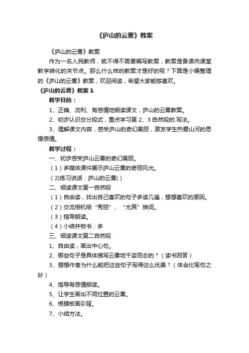 《庐山的云雾》教案