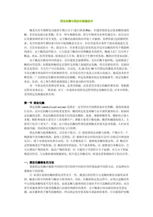 固定化酶与固定化细胞技术