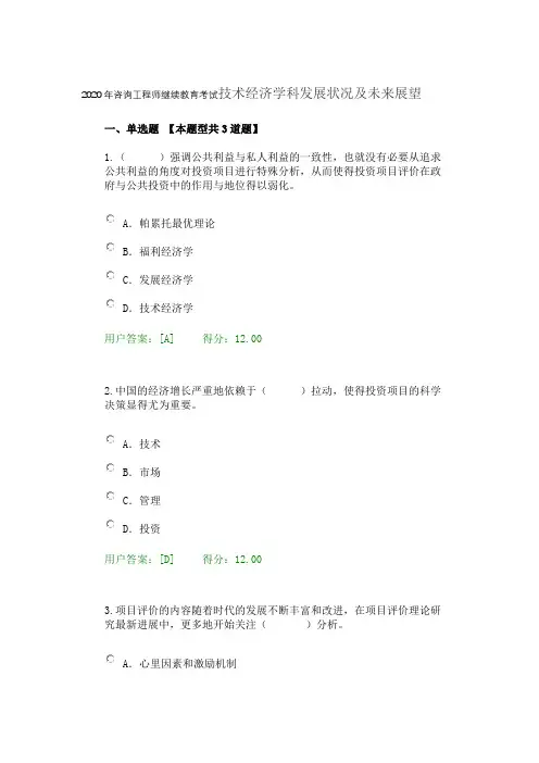 2020年咨询工程师继续教育考试技术经济学科发展状况及未来展望