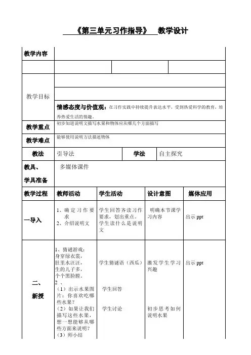 人教版小学语文五年级上册《口语交际 习作三 习作》优质课教学设计_14