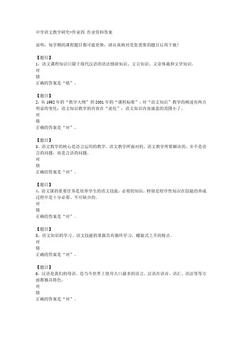 国开(宁夏)02579《中学语文教学研究》作业四复习资料答案