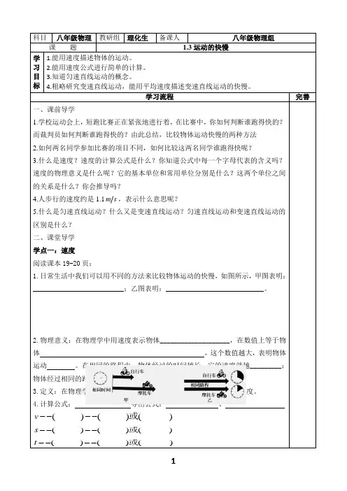 1.3运动的快慢导学案