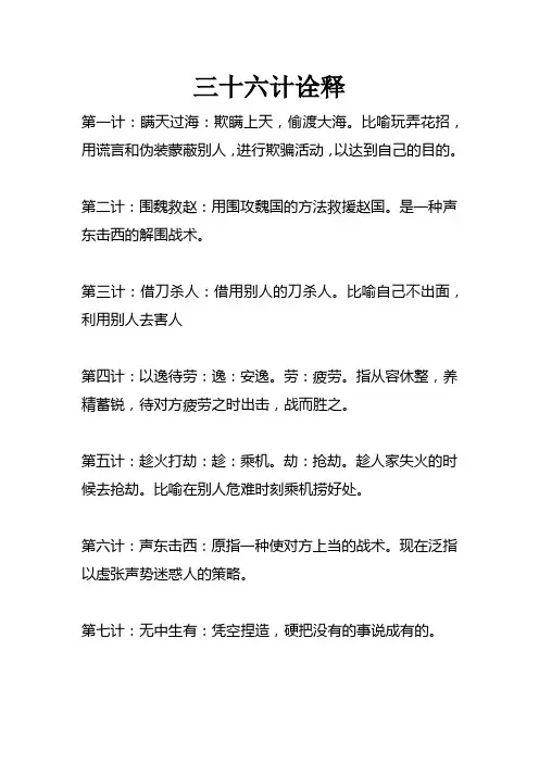 三十六计诠释