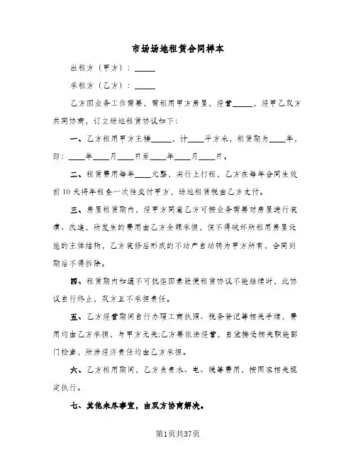 市场场地租赁合同样本(七篇)