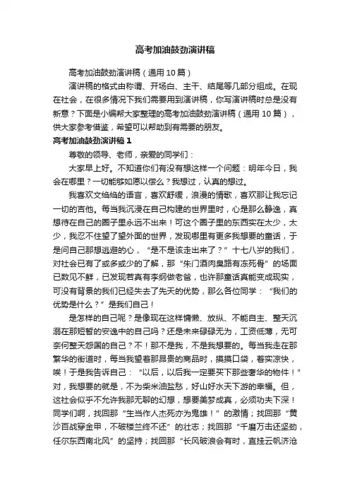 高考加油鼓劲演讲稿（通用10篇）