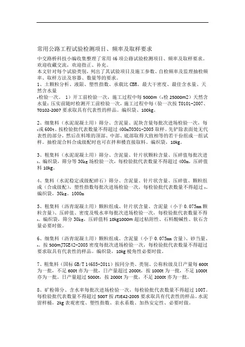 常用公路工程试验检测项目频率及取样要求