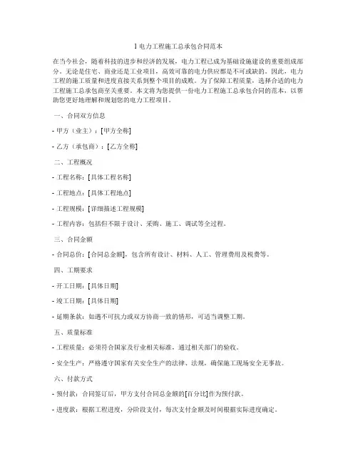 l电力工程施工总承包合同范本