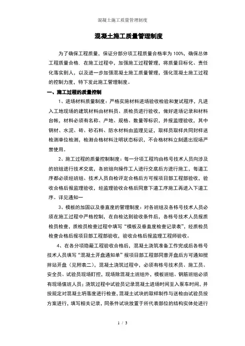 混凝土施工质量管理制度