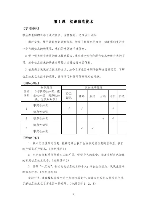 青岛版小学信息科技四年级第一册第1课初识信息技术