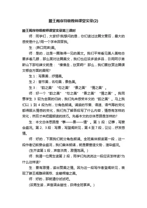 滕王阁序特级教师课堂实录（2）