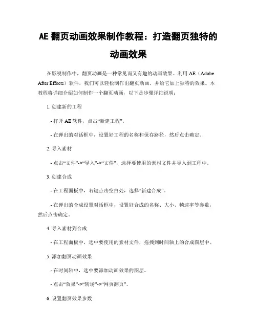 AE翻页动画效果制作教程：打造翻页独特的动画效果
