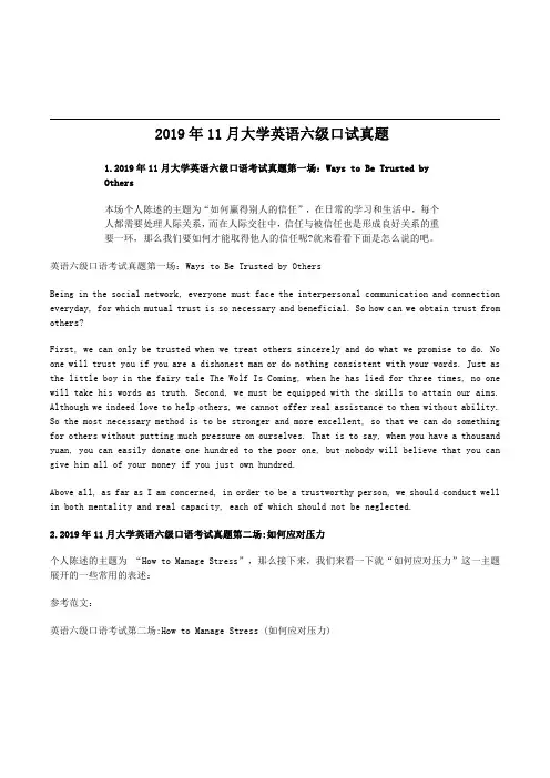 2019年11月大学英语六级口试真题