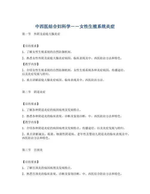 中西医结合妇科学――女性生殖系统炎症