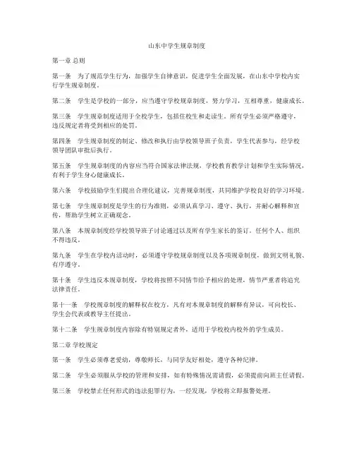 山东中学生规章制度