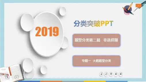 2019届高三历史新亮剑高考题型分类突破课件：第二篇 非选择题 专题一大题题型分类 类型8  信息提取型