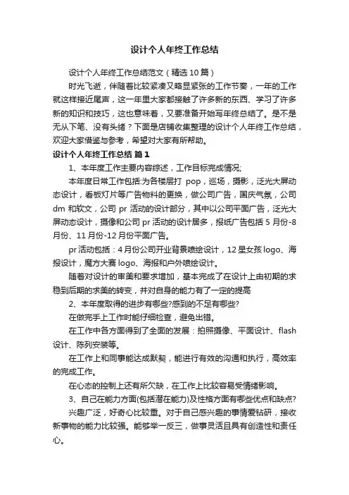 设计个人年终工作总结
