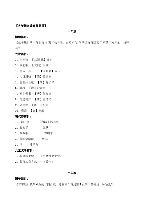小学各年级语文必背篇目
