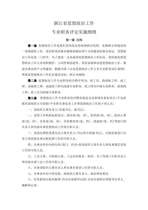 浙江省思想政治工作专业职务评定实施细则