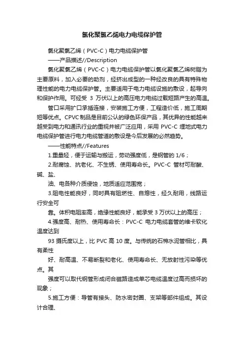 氯化聚氯乙烯电力电缆保护管