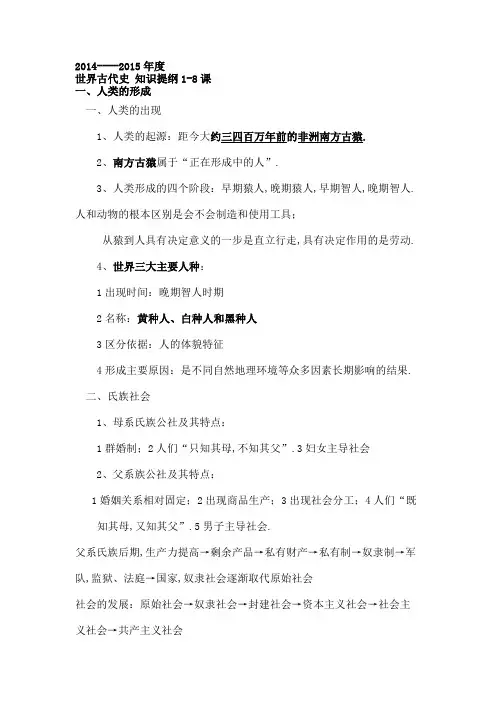 郸城光明中学九级世界古代史知识提纲