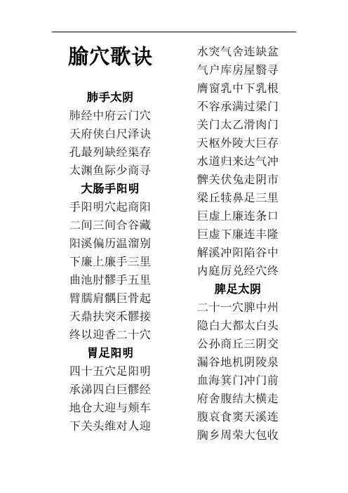 十四经腧穴歌诀整理版