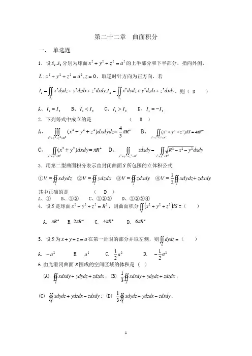 数分第22章曲面积分练习题
