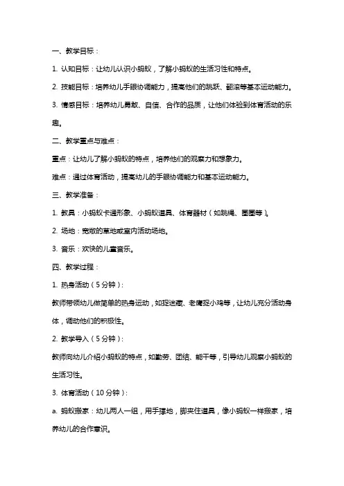 2024年幼儿园小班《能干的小蚂蚁》体育教案