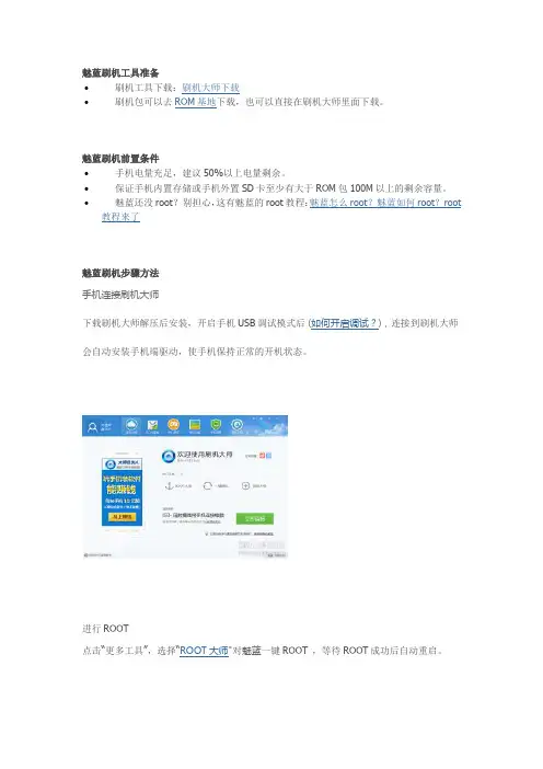 魅蓝怎么刷机,魅蓝一键刷机图文教程全网首发