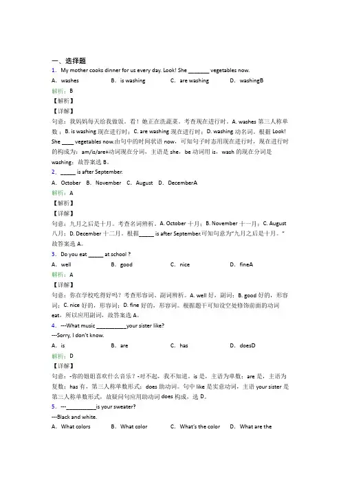 西北工业大学附属中学初中英语七年级上册期末经典复习题(培优)
