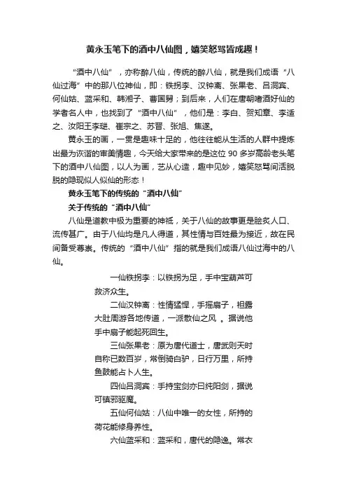 黄永玉笔下的酒中八仙图，嬉笑怒骂皆成趣！