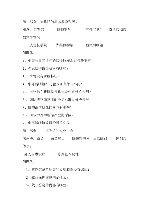 《博物馆学概论》总复习