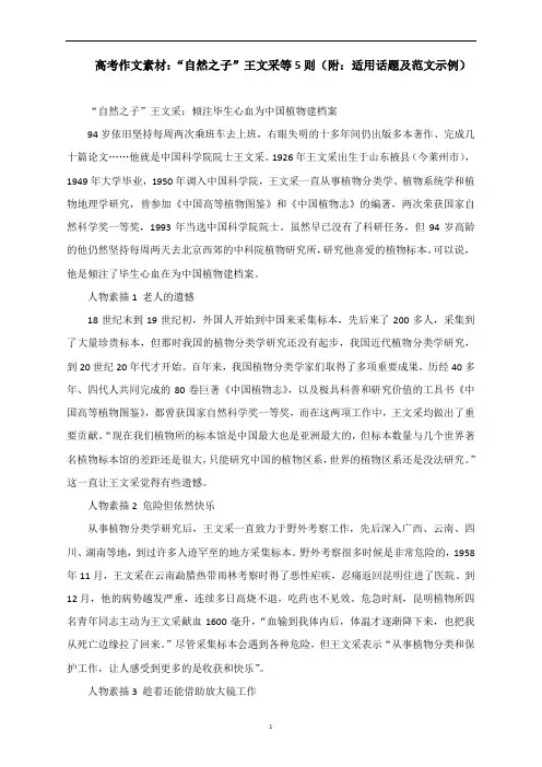 高考作文素材：“自然之子”王文采等5则(附：适用话题及范文示例)