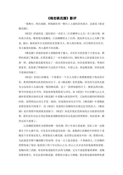 暗恋桃花源