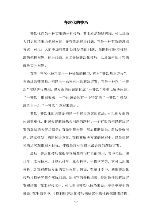齐次化的技巧
